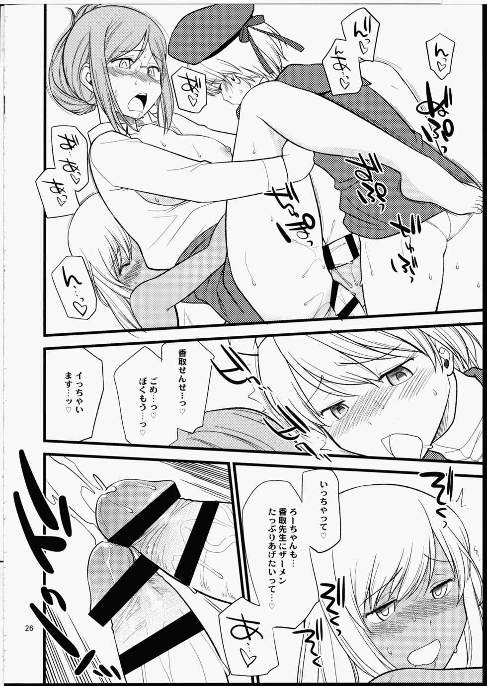 (C88) [Hinemosuan (Hinemosu Notari)] Katori Sensei no Tokubetsu Renshuu (Kantai Collection -KanColle-) - Page 26