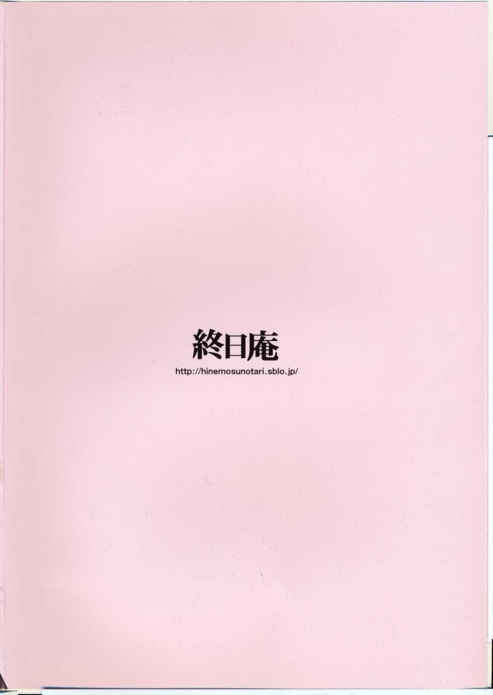 (C88) [Hinemosuan (Hinemosu Notari)] Katori Sensei no Tokubetsu Renshuu (Kantai Collection -KanColle-) - Page 31