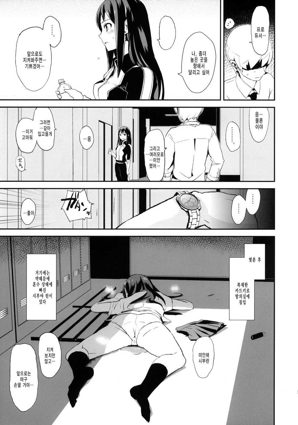 (C88) [Yami ni Ugomeku (Dokurosan)] SUIMINSHIBURIN + Paper (THE IDOLM@STER CINDERELLA GIRLS) [Korean] [미쿠다요] - Page 5
