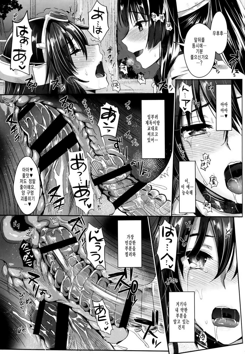(C87) [YURIRU-RARIKA (Kojima Saya, Lazu)] Senkan Nagato to Hentai Teitoku (Sono Ni) (Kantai Collection -KanColle-) [Korean] [미쿠다요] - Page 18
