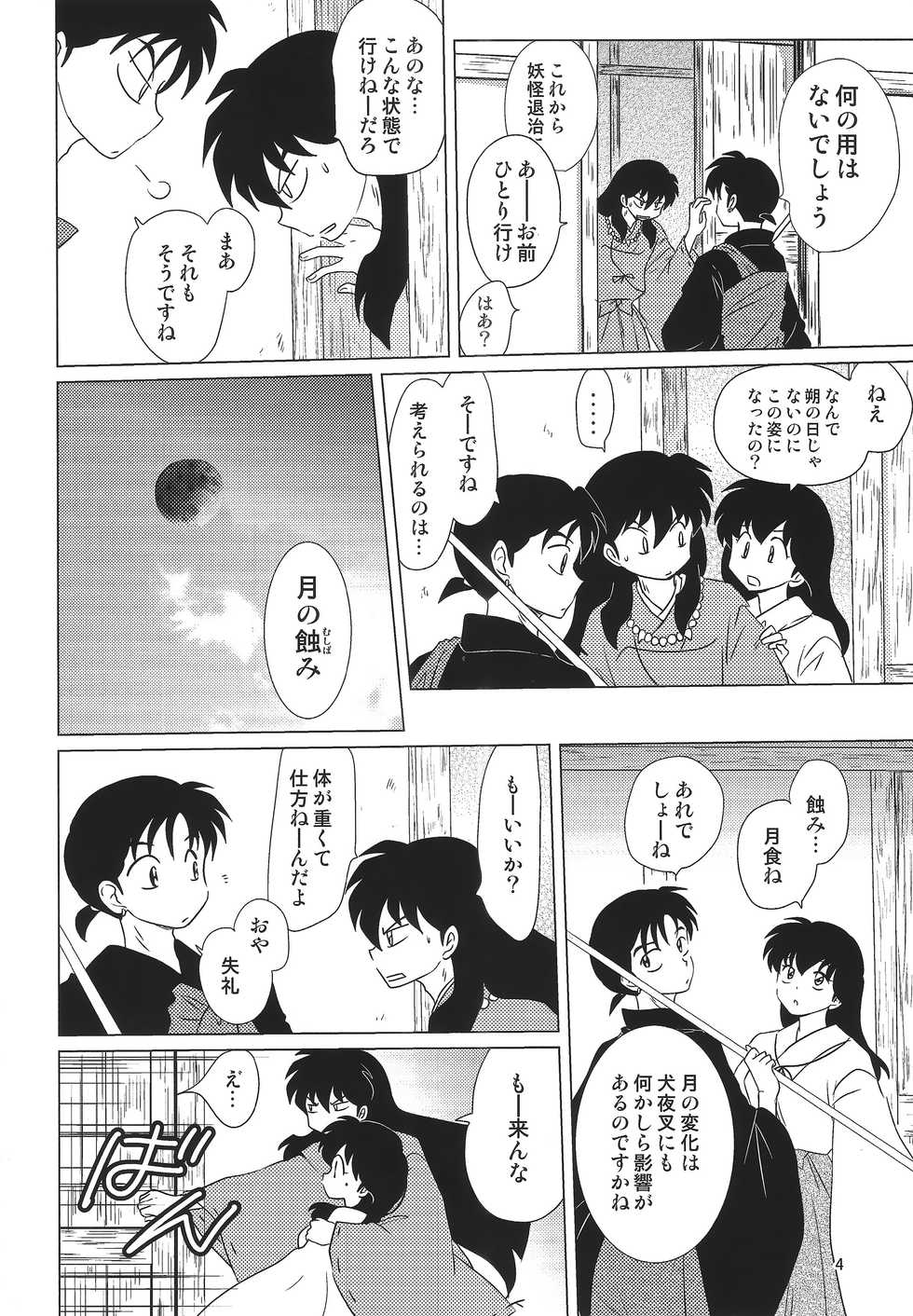 (Rumic Petit Only) [Wankoroya (Koro)] Akai Tsuki no Ya no Himitsu (Inuyasha) - Page 4