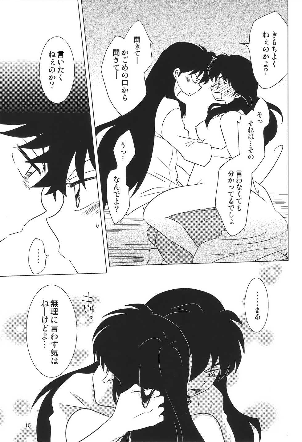 (Rumic Petit Only) [Wankoroya (Koro)] Akai Tsuki no Ya no Himitsu (Inuyasha) - Page 15