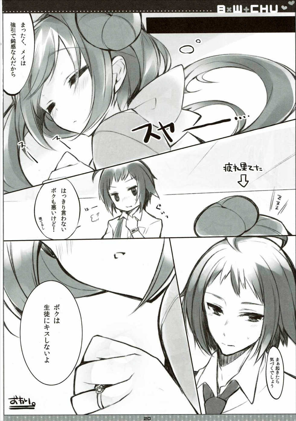 (SC57) [Mizuiro Usagi (Enomoto Hina)] B×W+CHU (Pokemon) - Page 19