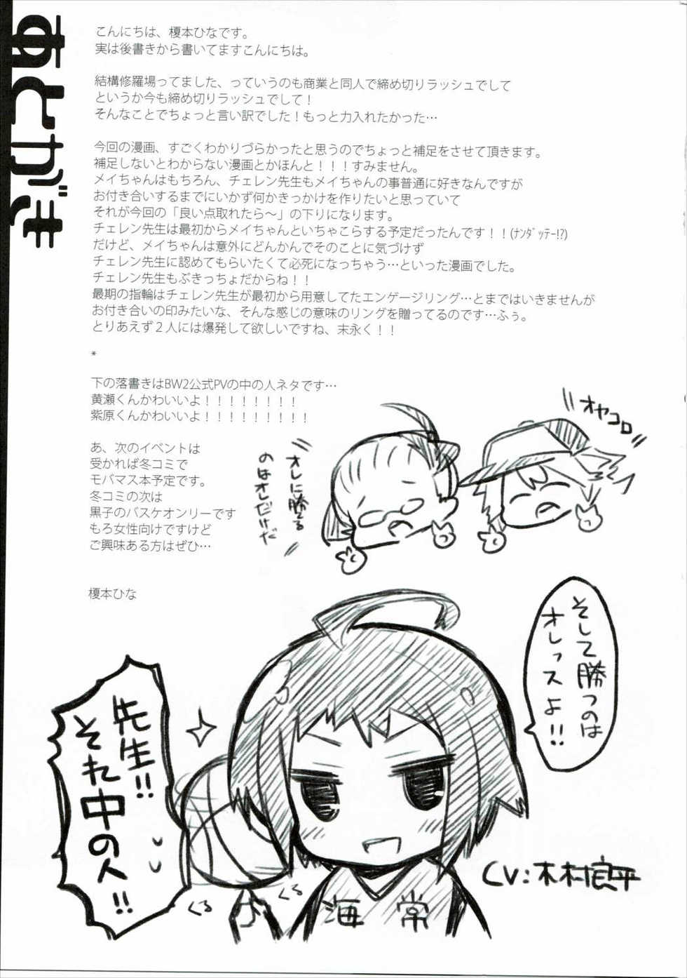 (SC57) [Mizuiro Usagi (Enomoto Hina)] B×W+CHU (Pokemon) - Page 20
