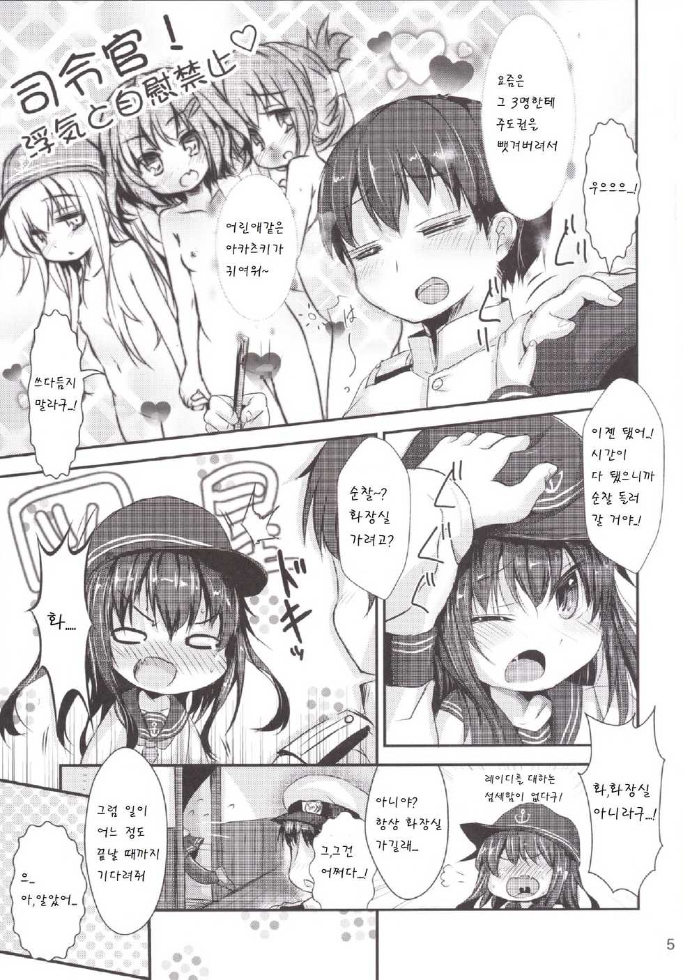 [Inyu-goya (Inyucchi)] Shireikan-san wa SexHara-san nano desu! 4 (Kantai Collection -KanColle-) [Korean] [팀 아동복지부] [Digital] - Page 6