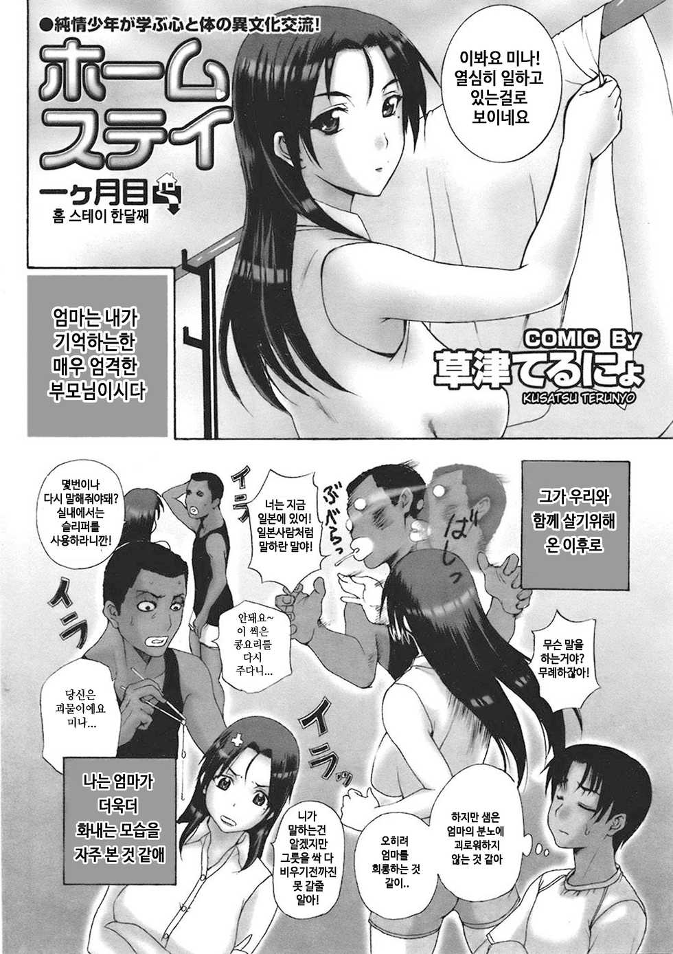 [Kusatsu Terunyo] Homestay Ch. 1-5 [Korean] [Liberty Library] - Page 23