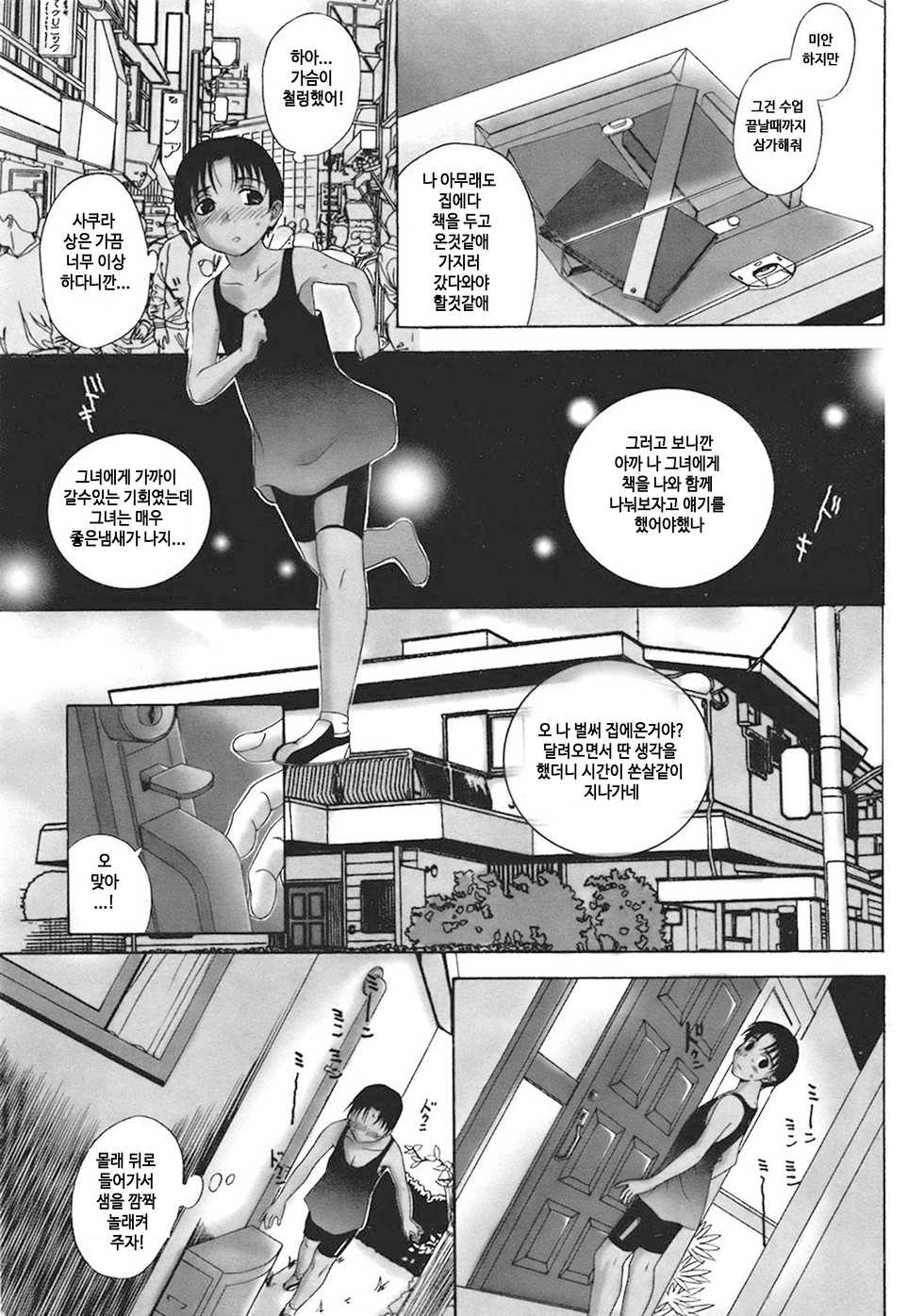 [Kusatsu Terunyo] Homestay Ch. 1-5 [Korean] [Liberty Library] - Page 28
