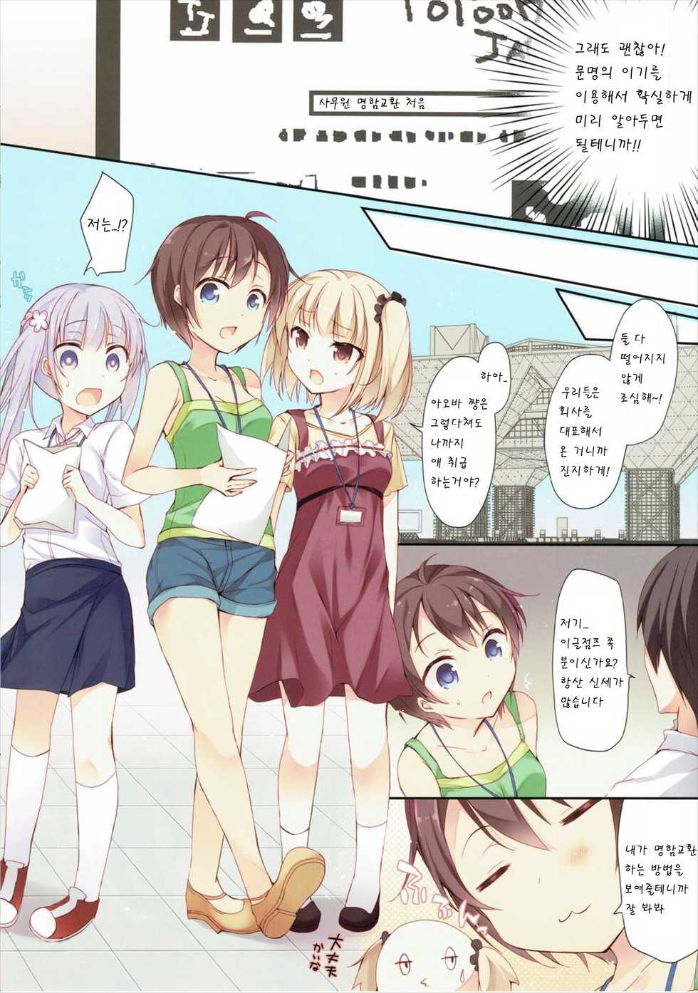 (C88) [Hirahira (Hirari)] Shachiku-chan to Manabu Shin-Shakaijin no Meishi Koukan (NEW GAME!) [Korean] [팀 아동복지부] - Page 4