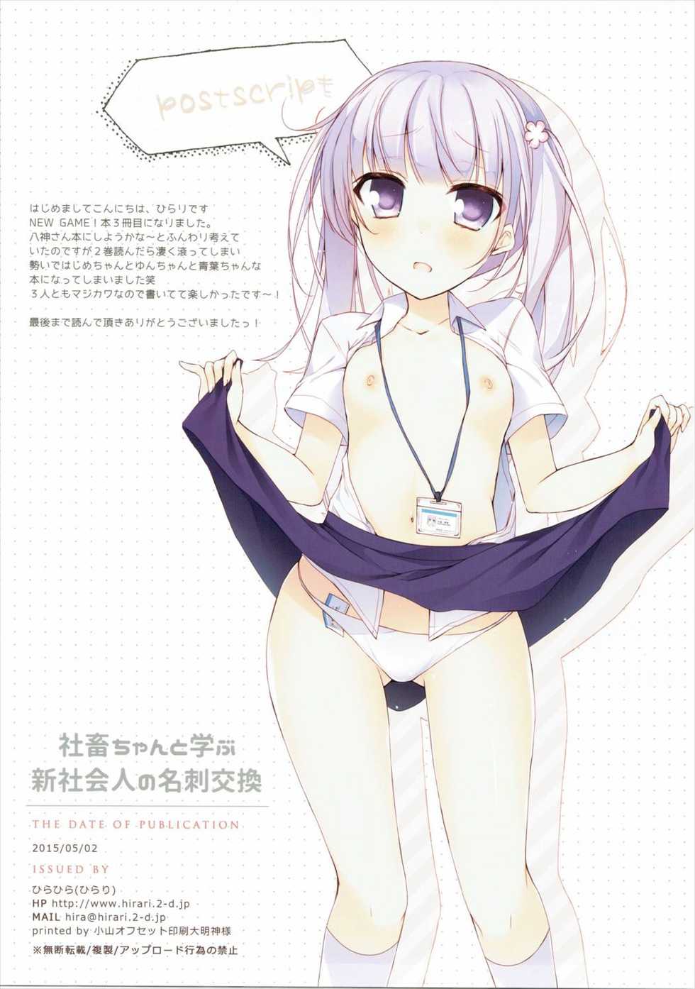 (C88) [Hirahira (Hirari)] Shachiku-chan to Manabu Shin-Shakaijin no Meishi Koukan (NEW GAME!) [Korean] [팀 아동복지부] - Page 13