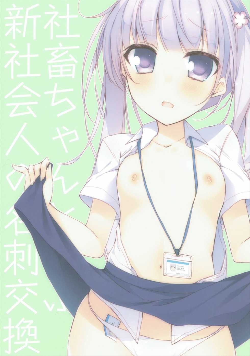 (C88) [Hirahira (Hirari)] Shachiku-chan to Manabu Shin-Shakaijin no Meishi Koukan (NEW GAME!) [Korean] [팀 아동복지부] - Page 15