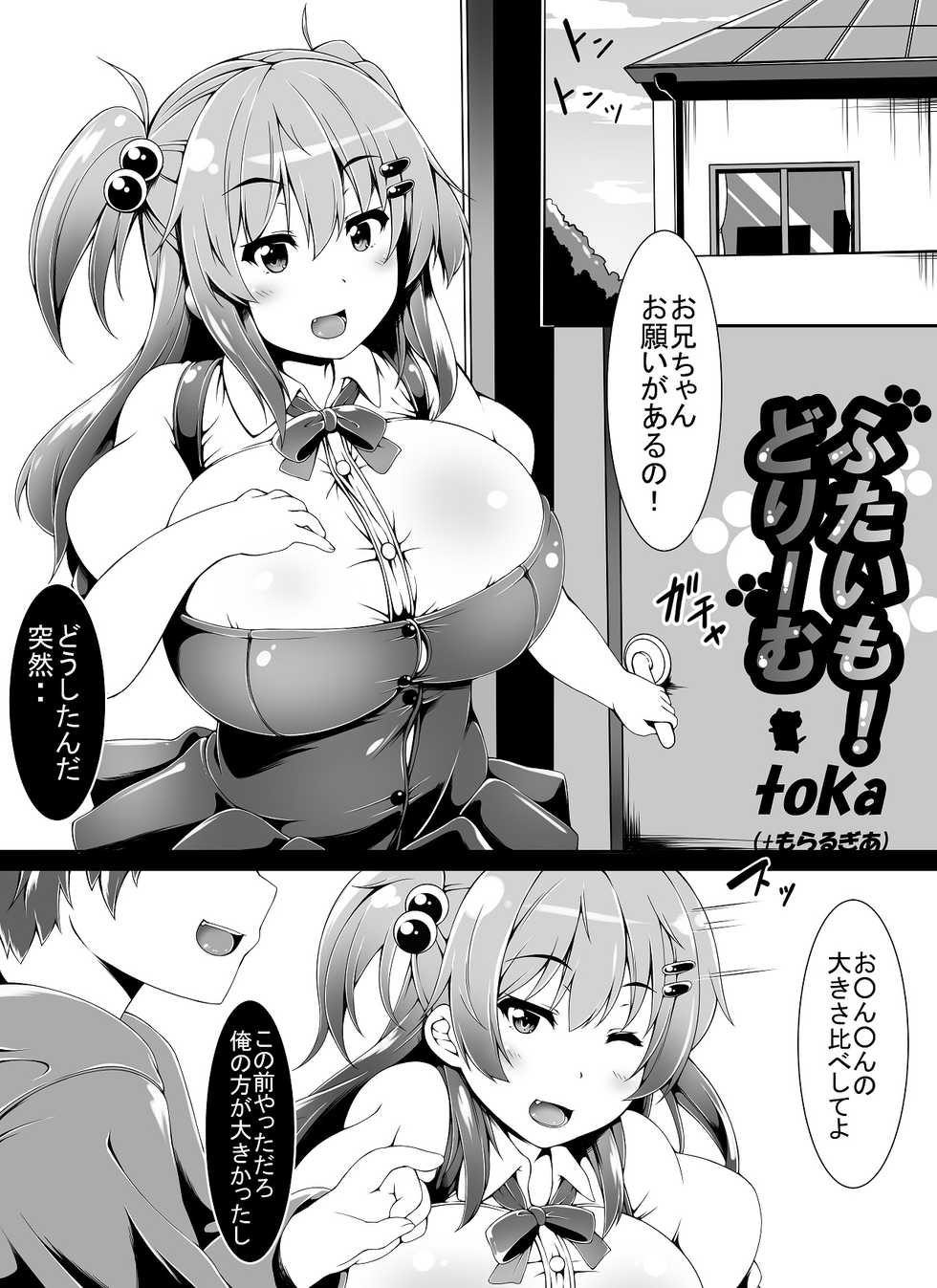 [Toka] Futaimo! Dream | Little Futanari Sister! Dream [English, Japanese] - Page 27