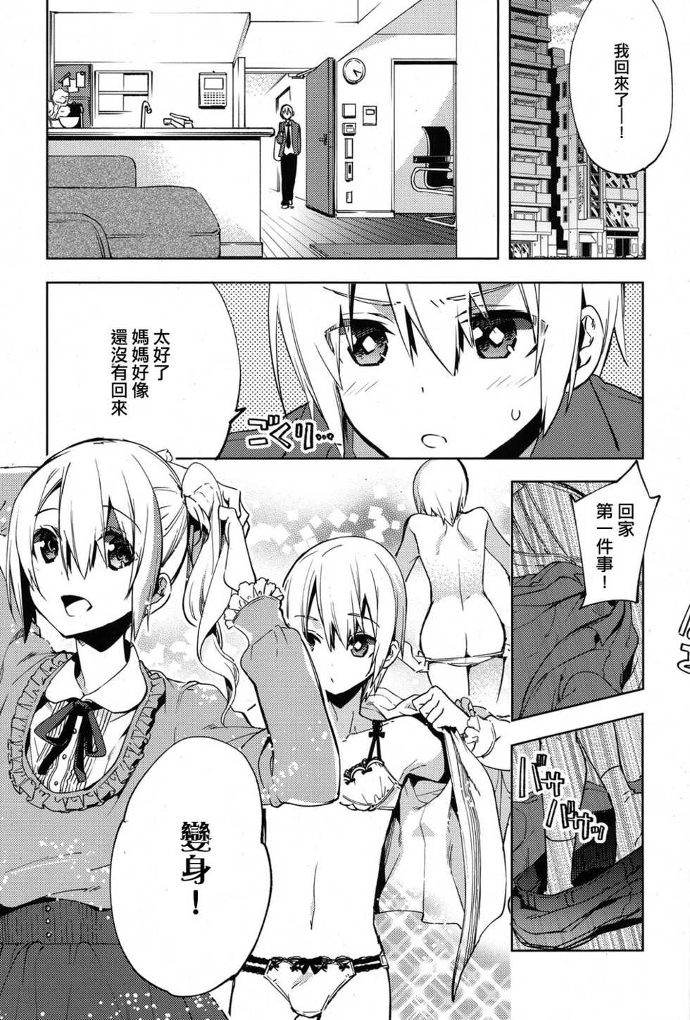 [Suemitsu Dicca] Magical Insence Vol. 03 (Koushoku Shounen Vol. 06) [Chinese] [極東靈魂編輯部漢化] - Page 1