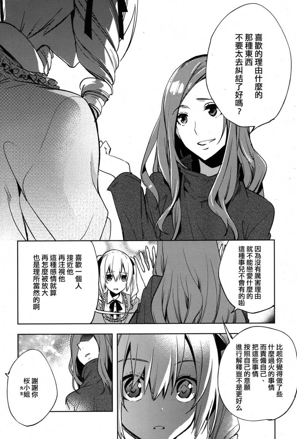 [Suemitsu Dicca] Magical Insence Vol. 03 (Koushoku Shounen Vol. 06) [Chinese] [極東靈魂編輯部漢化] - Page 10