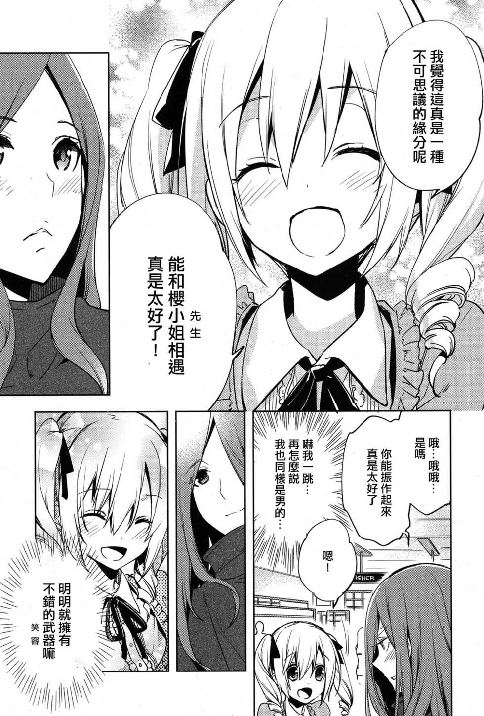 [Suemitsu Dicca] Magical Insence Vol. 03 (Koushoku Shounen Vol. 06) [Chinese] [極東靈魂編輯部漢化] - Page 11