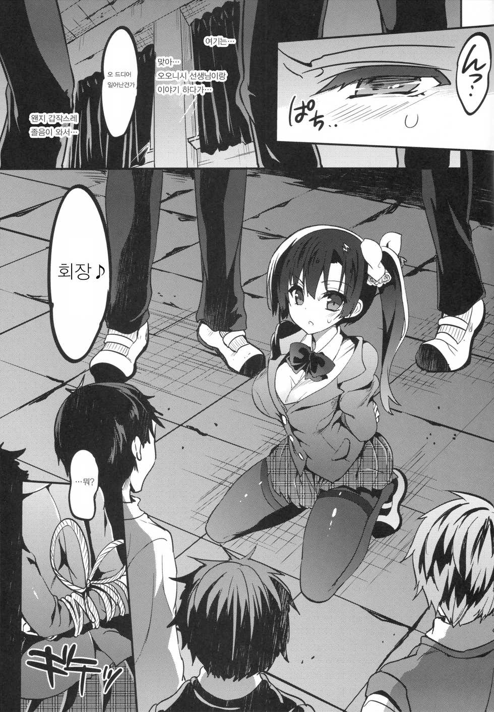(C89) [OTOMEKIBUN (Sansyoku Amido.)] Gakkou de Seishun! 12 [Korean] - Page 6