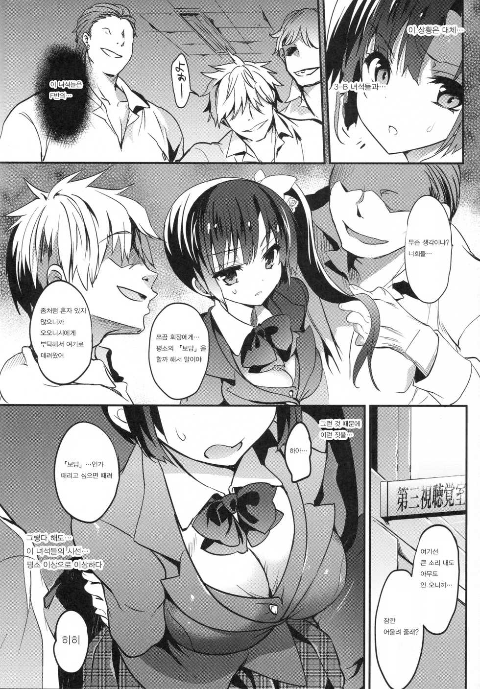 (C89) [OTOMEKIBUN (Sansyoku Amido.)] Gakkou de Seishun! 12 [Korean] - Page 7