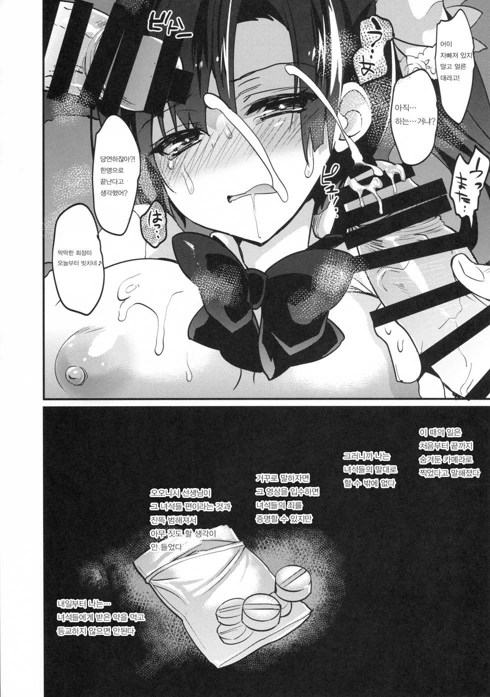 (C89) [OTOMEKIBUN (Sansyoku Amido.)] Gakkou de Seishun! 12 [Korean] - Page 18