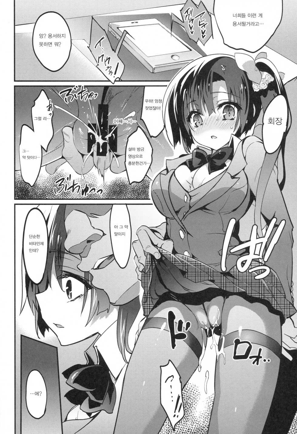 (C89) [OTOMEKIBUN (Sansyoku Amido.)] Gakkou de Seishun! 12 [Korean] - Page 27