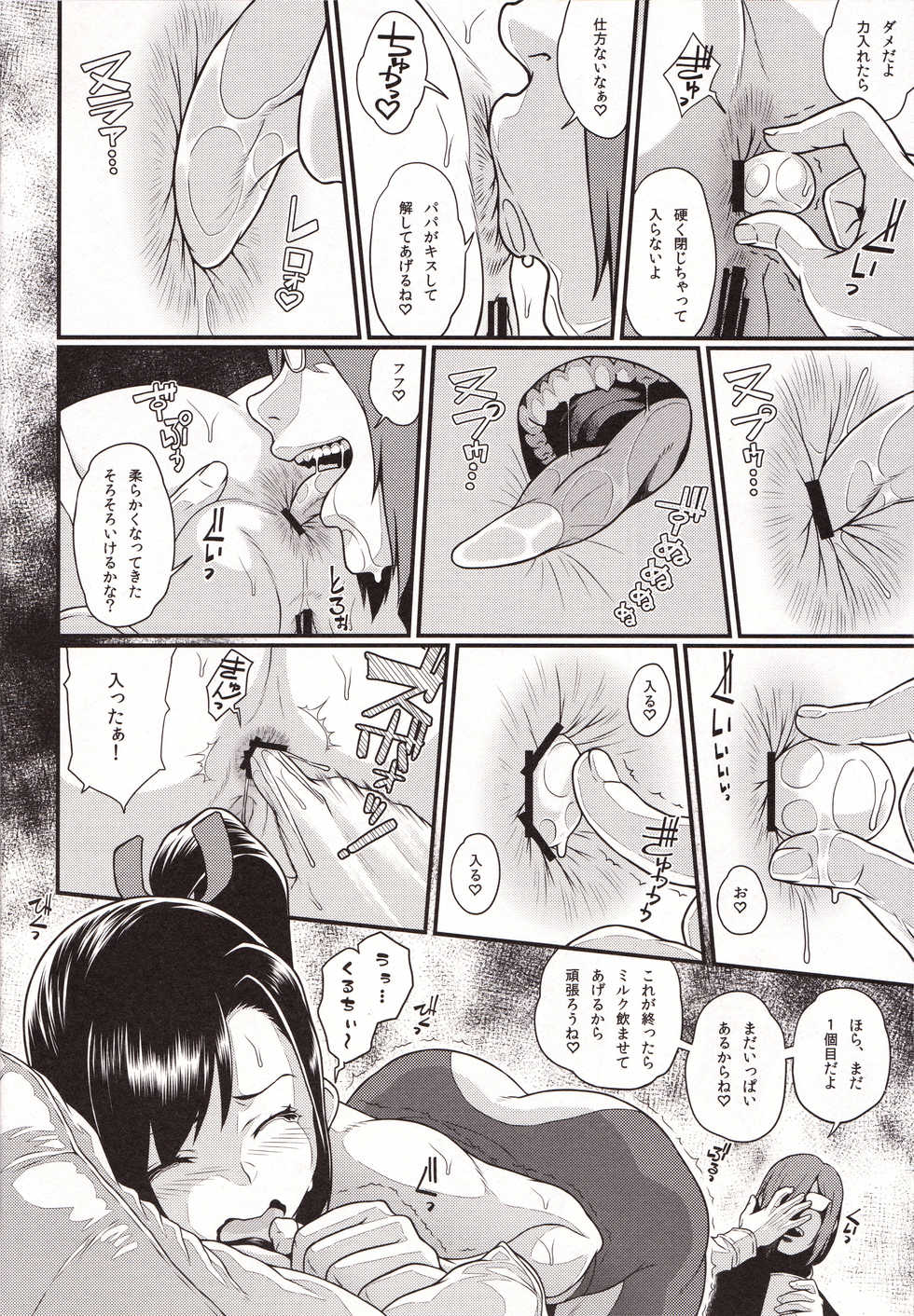 (C89) [Butagoya (Kemigawa)] Immoral (Maken-ki!) - Page 13