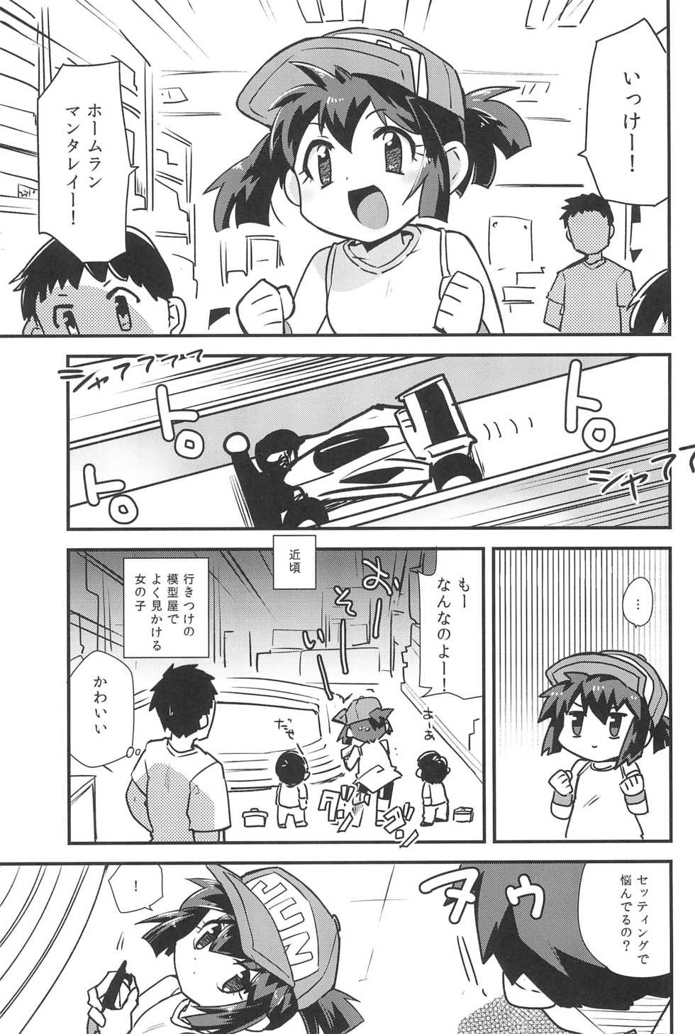 (C89) [EX35 (Kamaboko RED)] Minna ni naisho no setting! (Bakusou Kyoudai Let's and Go!!) - Page 5