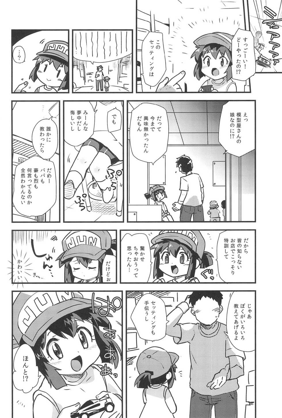 (C89) [EX35 (Kamaboko RED)] Minna ni naisho no setting! (Bakusou Kyoudai Let's and Go!!) - Page 6