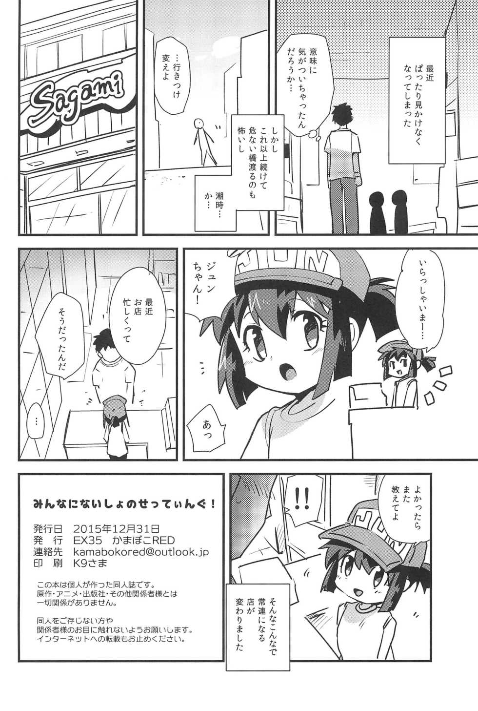 (C89) [EX35 (Kamaboko RED)] Minna ni naisho no setting! (Bakusou Kyoudai Let's and Go!!) - Page 24