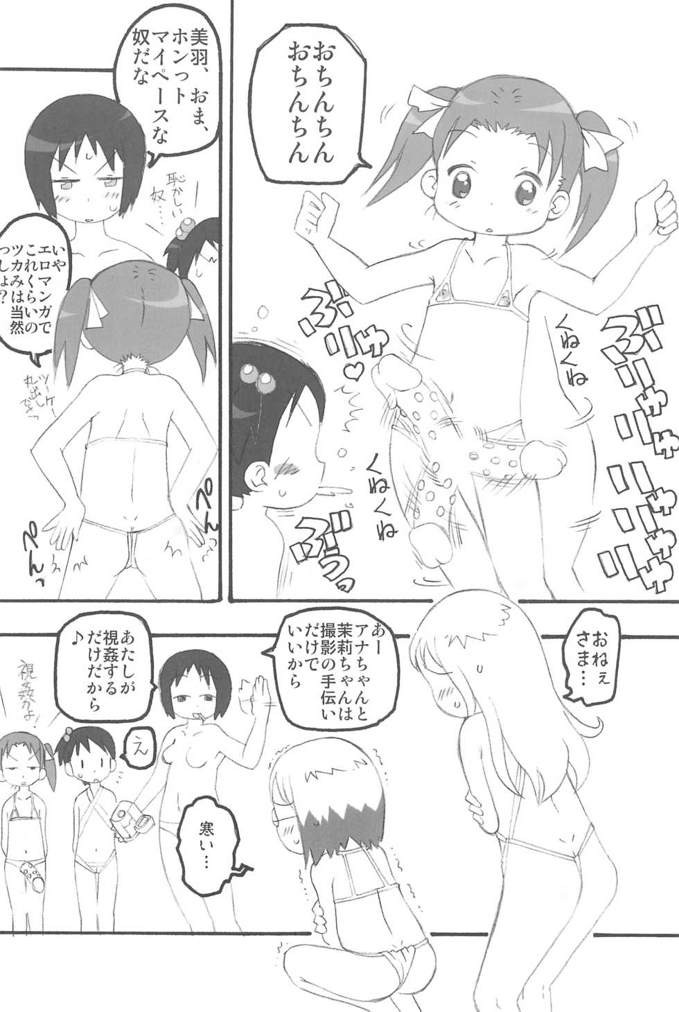 (C72) [Ankimo Factory (Saruno Ikigimo)] Anego Zettai Shugi Sengen (Ichigo Mashimaro) - Page 6