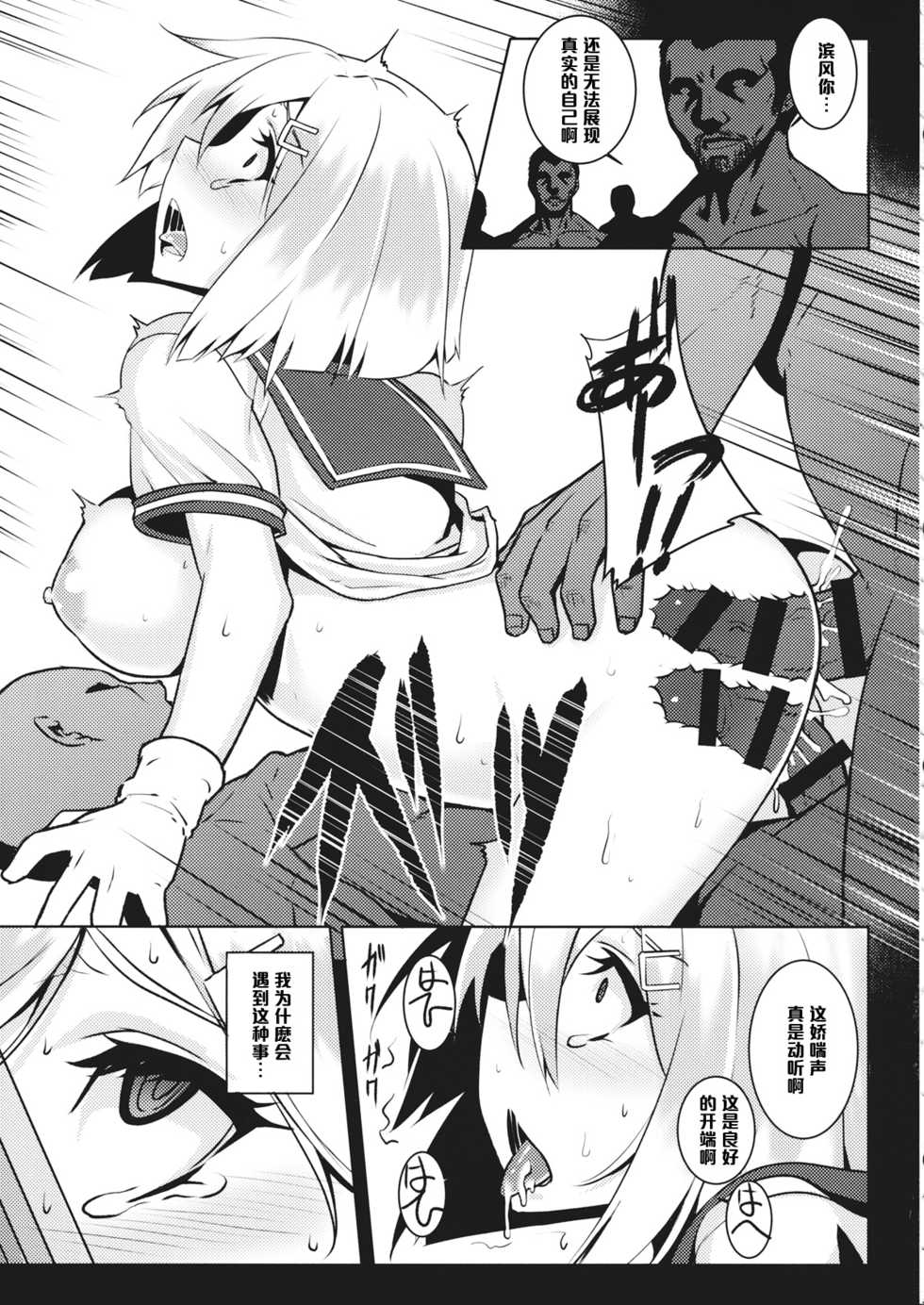 (C86) [Avion Village (Johnny)] A-gou Tokushu Ian Ninmu Senjuu Kuchikukan Hamakaze (Kantai Collection -KanColle-) [Chinese] [黑条汉化] - Page 4