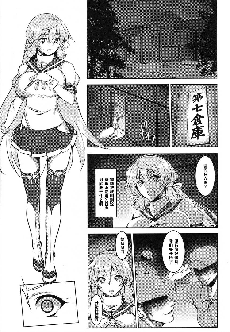 (C88) [Avion Village (Johnny)] Igou Tokushu Ian Ninmu Senjuu Kanmusu Akashi Ooyodo (Kantai Collection -KanColle-) [Chinese] [黑条汉化] - Page 5