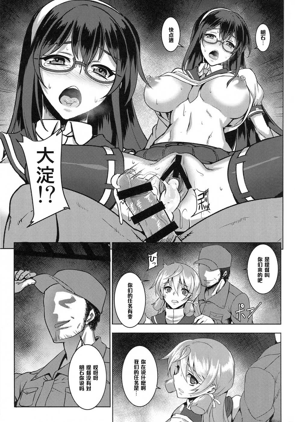 (C88) [Avion Village (Johnny)] Igou Tokushu Ian Ninmu Senjuu Kanmusu Akashi Ooyodo (Kantai Collection -KanColle-) [Chinese] [黑条汉化] - Page 6