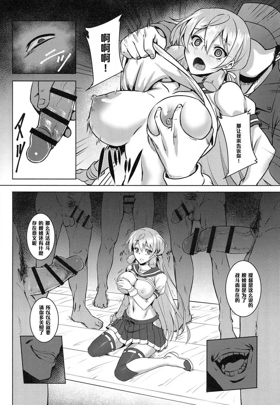 (C88) [Avion Village (Johnny)] Igou Tokushu Ian Ninmu Senjuu Kanmusu Akashi Ooyodo (Kantai Collection -KanColle-) [Chinese] [黑条汉化] - Page 7