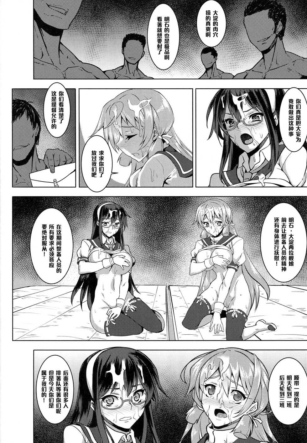 (C88) [Avion Village (Johnny)] Igou Tokushu Ian Ninmu Senjuu Kanmusu Akashi Ooyodo (Kantai Collection -KanColle-) [Chinese] [黑条汉化] - Page 13