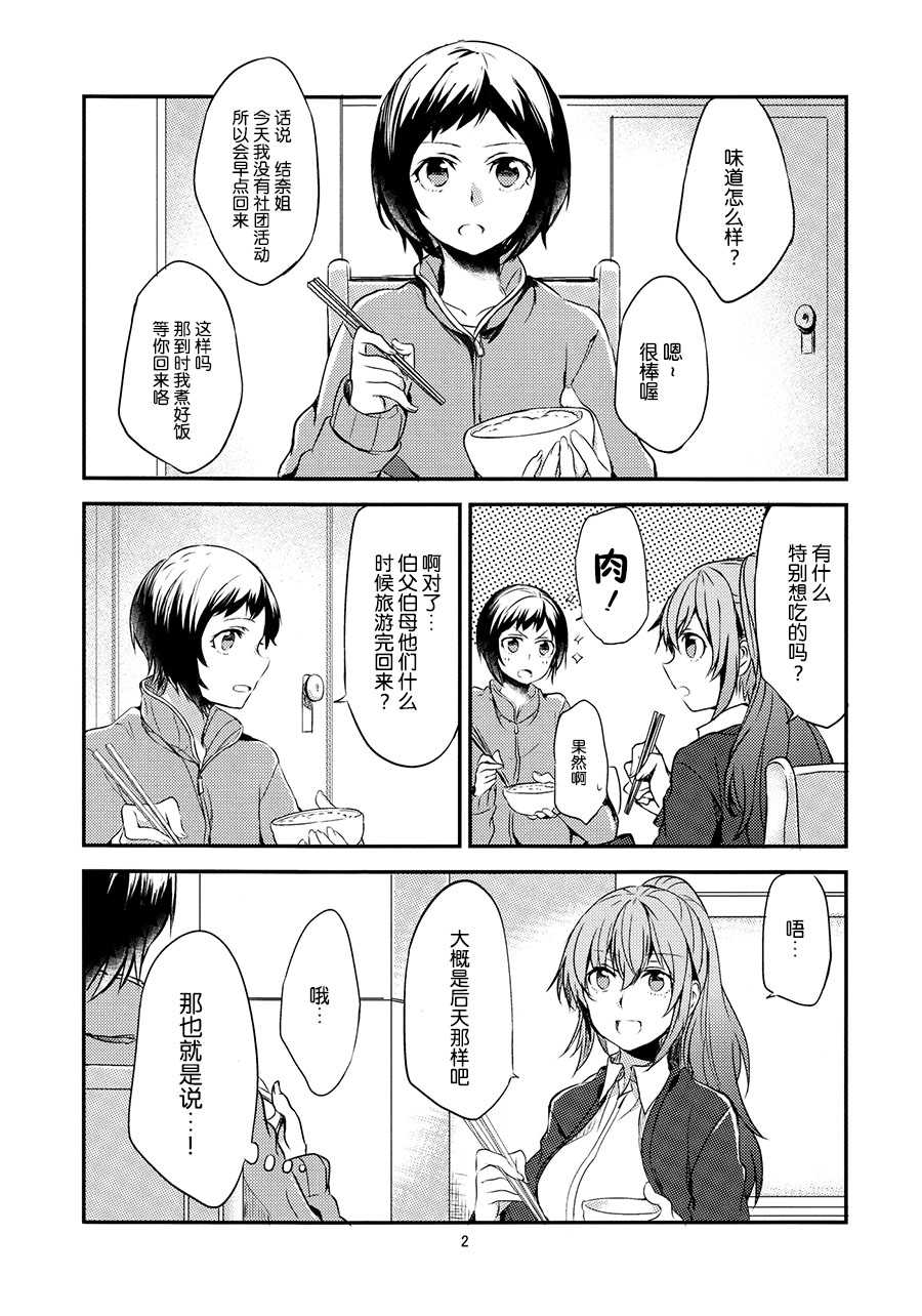 (Mezase! Yuritopia! 2) [Hatakewotagayasudake (Mikanuji, Hareta)] Hello Melancholic (Okujou no Yurirei-san) [Chinese] [DEADLIAR] - Page 4
