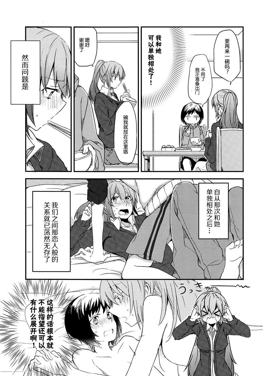 (Mezase! Yuritopia! 2) [Hatakewotagayasudake (Mikanuji, Hareta)] Hello Melancholic (Okujou no Yurirei-san) [Chinese] [DEADLIAR] - Page 5