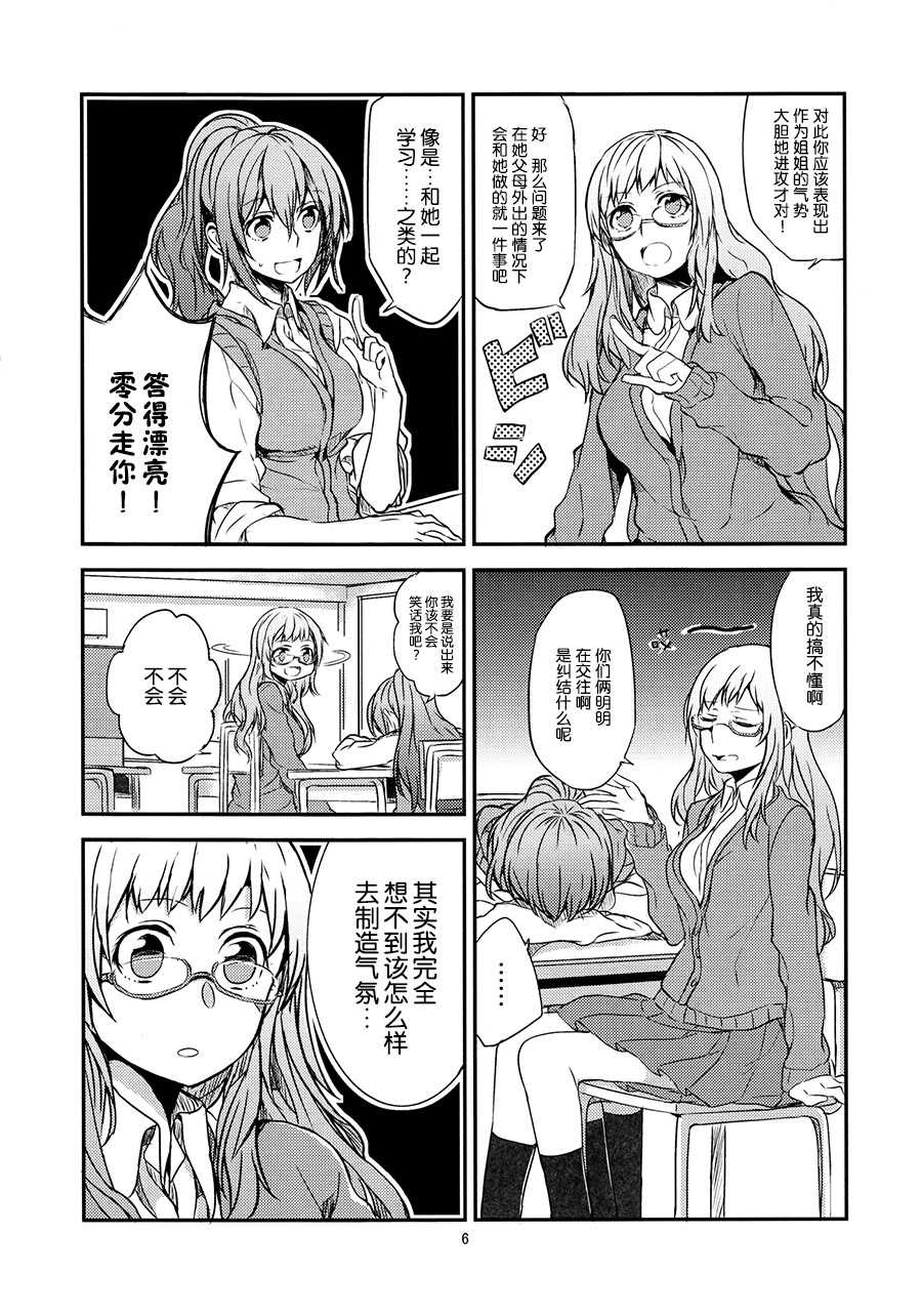 (Mezase! Yuritopia! 2) [Hatakewotagayasudake (Mikanuji, Hareta)] Hello Melancholic (Okujou no Yurirei-san) [Chinese] [DEADLIAR] - Page 8