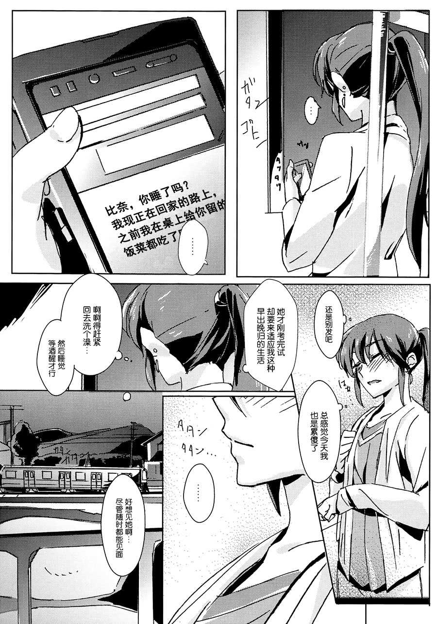 (Mezase! Yuritopia! 2) [Hatakewotagayasudake (Mikanuji, Hareta)] Hello Melancholic (Okujou no Yurirei-san) [Chinese] [DEADLIAR] - Page 32