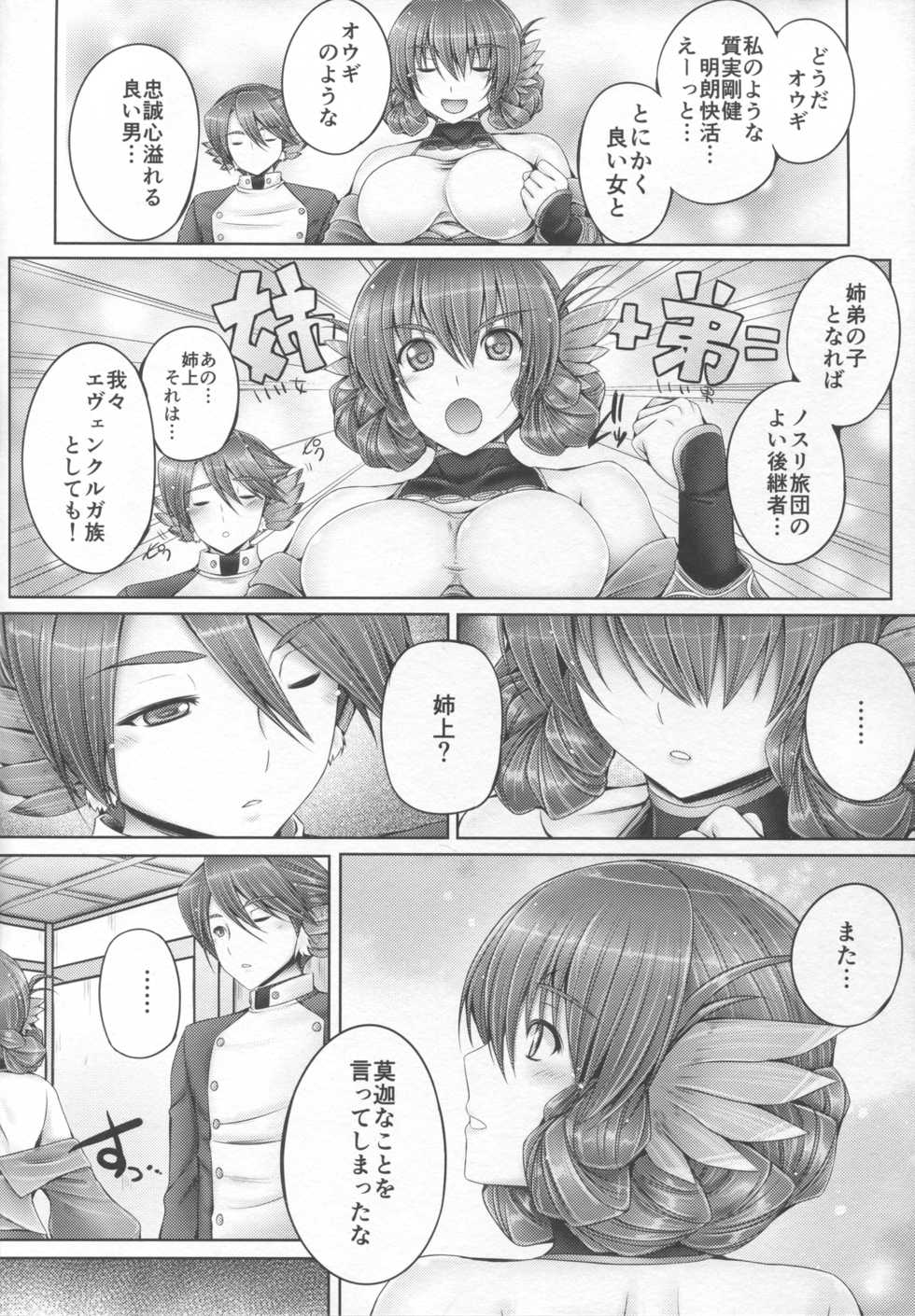 (SC2016 Winter) [cocon! (Otone)] Evenkuruga no Shitei (Utawarerumono Itsuwari no Kamen) - Page 5