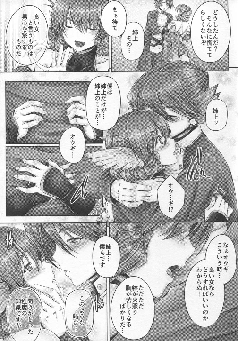 (SC2016 Winter) [cocon! (Otone)] Evenkuruga no Shitei (Utawarerumono Itsuwari no Kamen) - Page 8