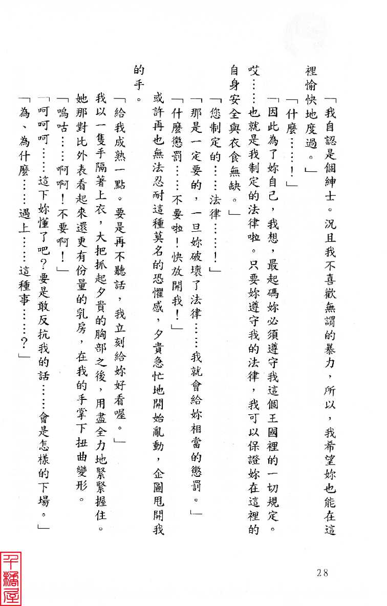 [Saika Tasuku×Sugina Miki] Shuushusha [Chinese] - Page 33