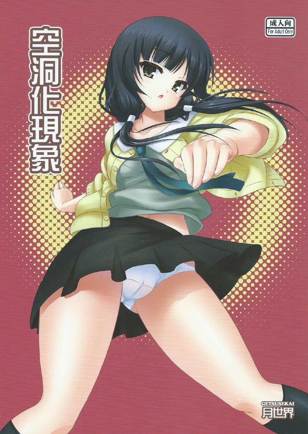 (COMIC1☆9) [Getsusekai (Motoe Hiroya)] Kuudouka Genshou (SHIROBAKO) [Chinese] [最愛路易絲澪漢化組] - Page 1