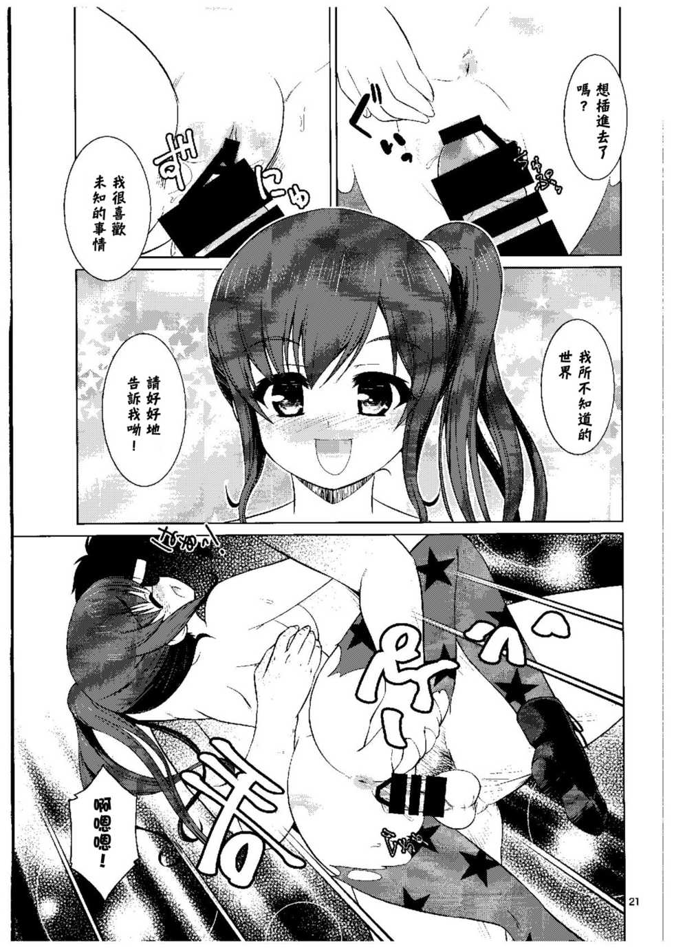 (COMIC1☆9) [Getsusekai (Motoe Hiroya)] Kuudouka Genshou (SHIROBAKO) [Chinese] [最愛路易絲澪漢化組] - Page 20