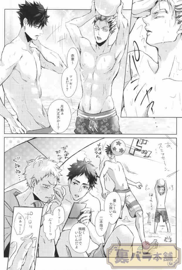 (6teki no Jishuren!) [Kuroquis!! (Kuro)] Natsu Koi Cupid (Haikyuu!!) - Page 2