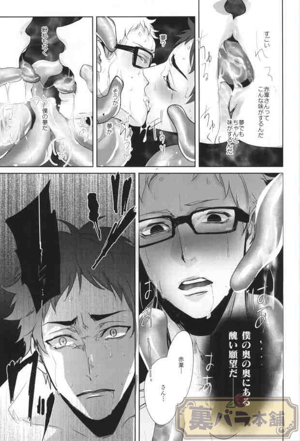 (6teki no Jishuren!) [Kuroquis!! (Kuro)] Natsu Koi Cupid (Haikyuu!!) - Page 13