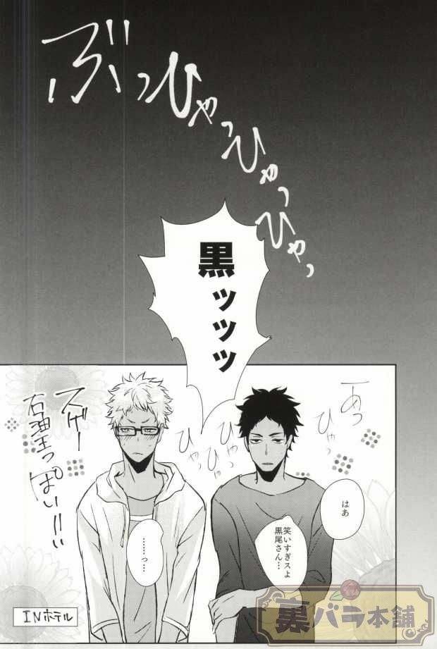 (6teki no Jishuren!) [Kuroquis!! (Kuro)] Natsu Koi Cupid (Haikyuu!!) - Page 24