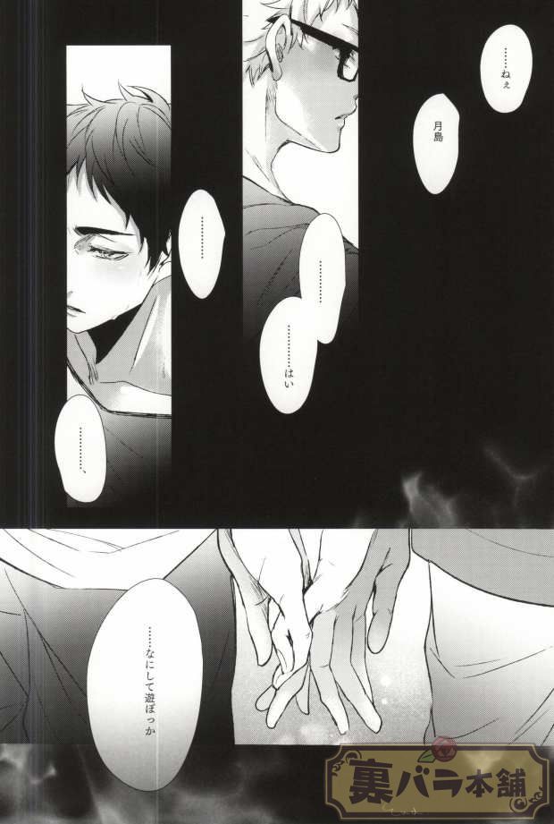 (6teki no Jishuren!) [Kuroquis!! (Kuro)] Natsu Koi Cupid (Haikyuu!!) - Page 26