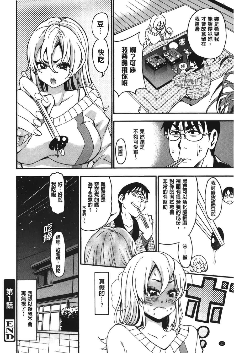 [Enomoto Heights] 7x1 NANA ni KAKEru ICHI [Chinese] - Page 25