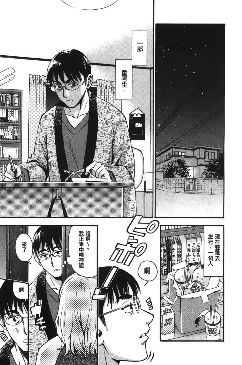 [Enomoto Heights] 7x1 NANA ni KAKEru ICHI [Chinese] - Page 26