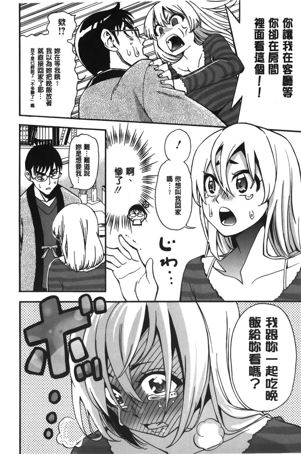 [Enomoto Heights] 7x1 NANA ni KAKEru ICHI [Chinese] - Page 31