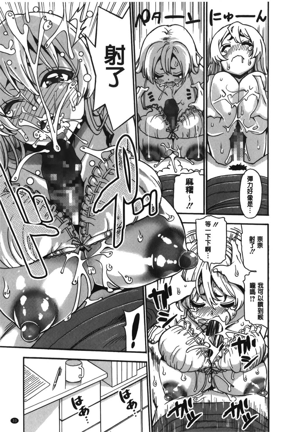 [Enomoto Heights] 7x1 NANA ni KAKEru ICHI [Chinese] - Page 36