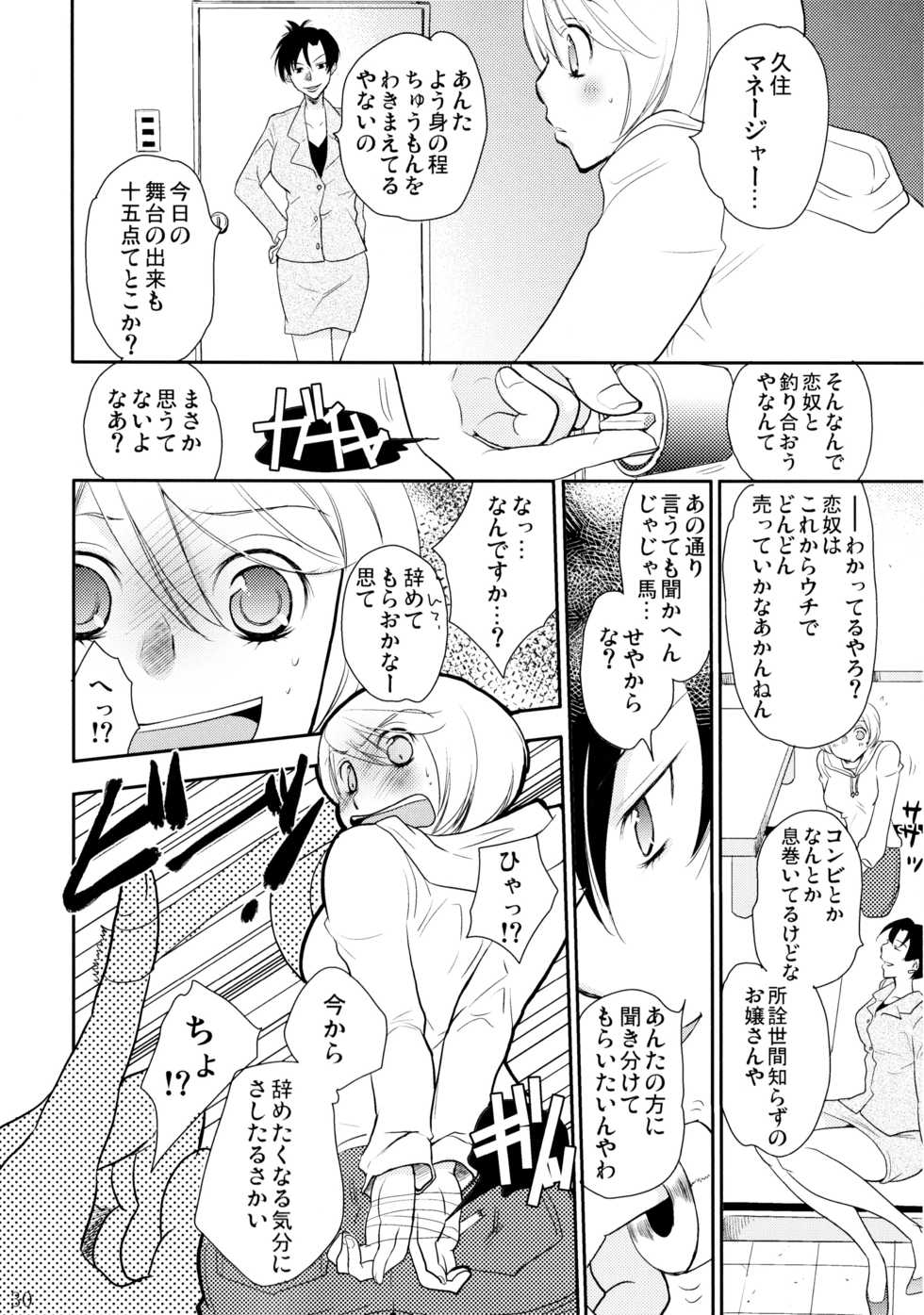 (C86) [Liliya (Ri-Ru-)] Furachi na Rakuen - Page 31